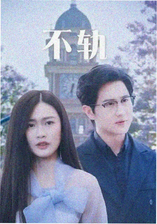她们的名字剧集海报